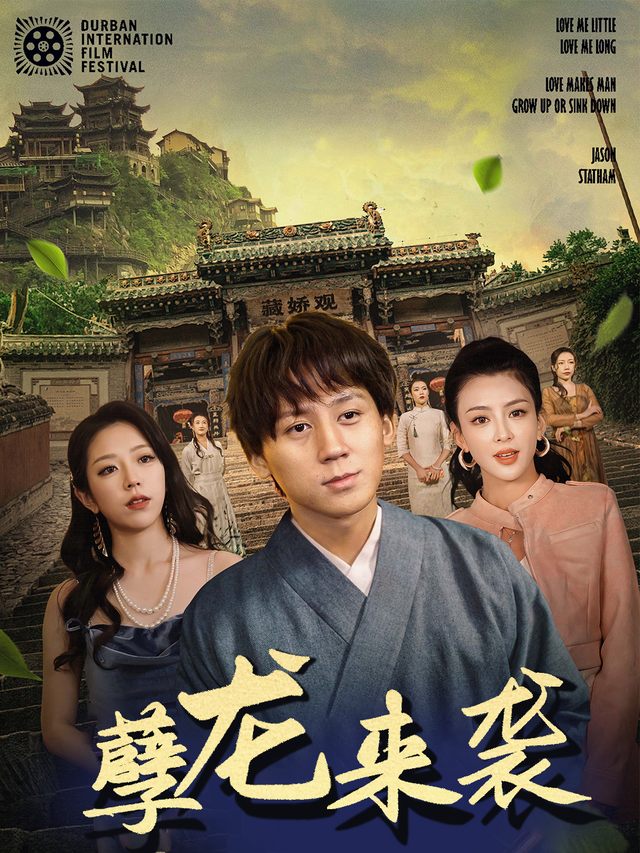 孽龙来袭封面