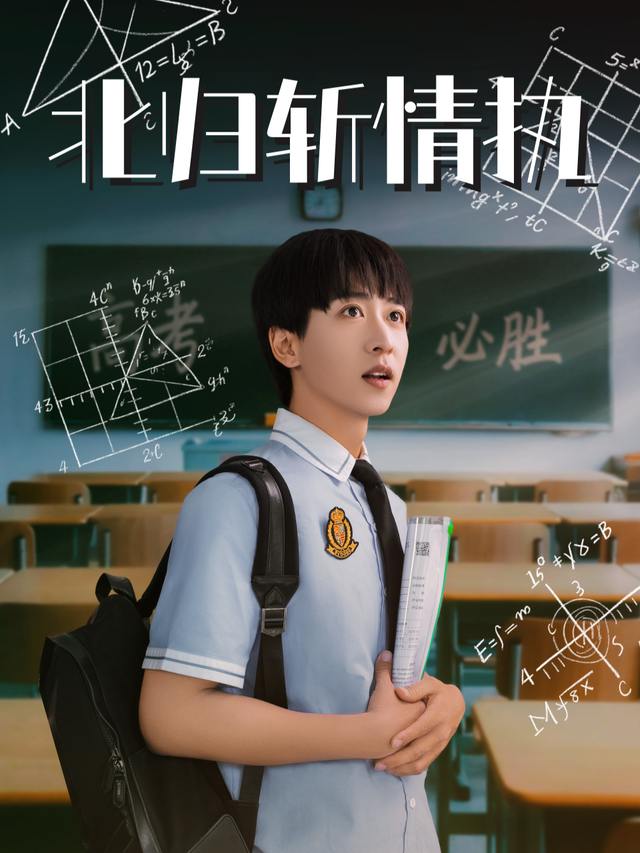 北归斩情执封面