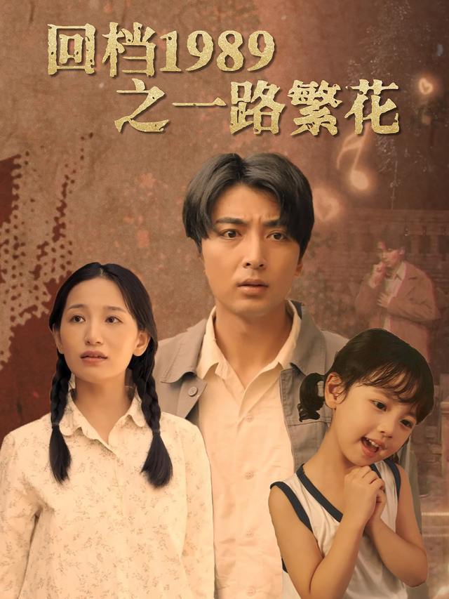 重生1980,老婆孩子热炕头封面
