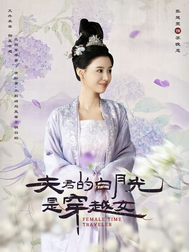 夫君的白月光是穿越女封面