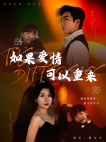 如果爱情可以重来封面