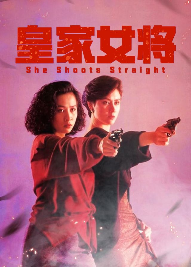 皇家女将封面