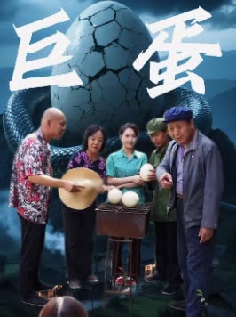 巨蛋封面