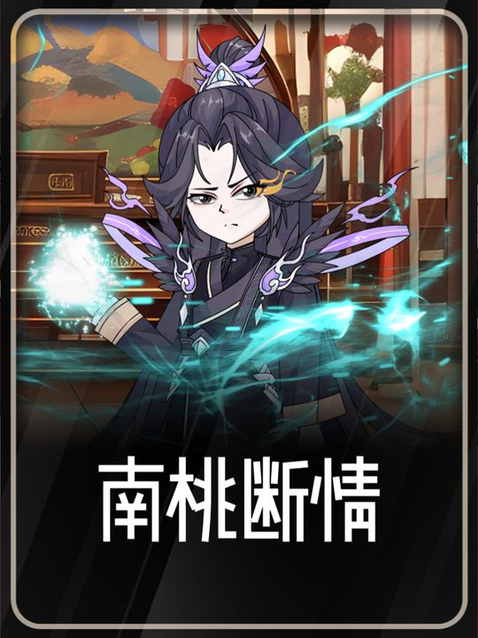 南桃断情封面