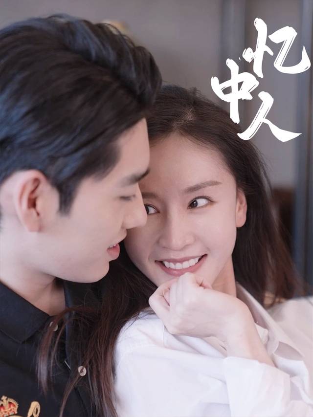 忆中人封面
