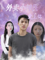 外卖小神医封面