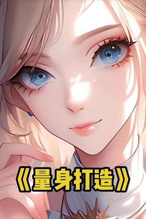 量身打造封面