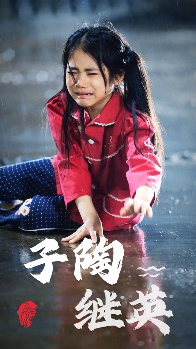 子陶继英封面