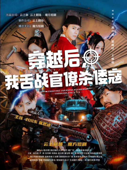 穿越后,我舌战官僚杀倭寇封面