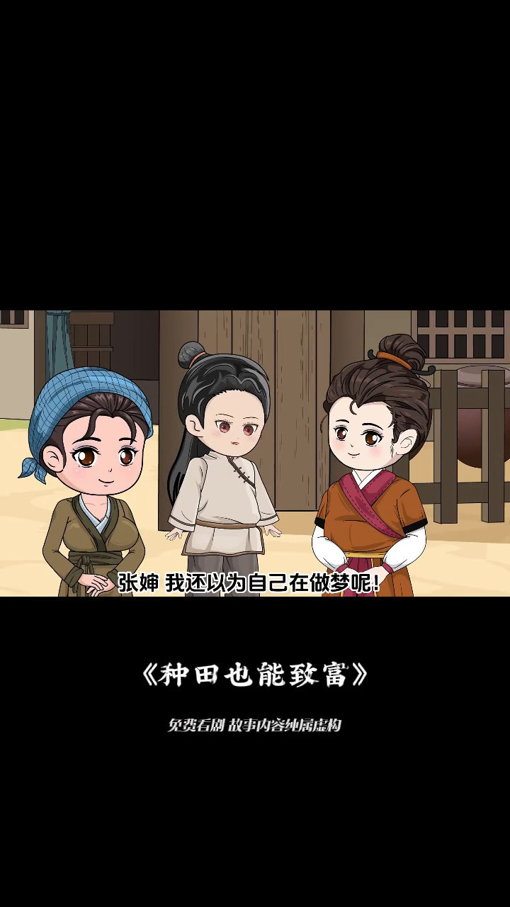 种田也能致富封面