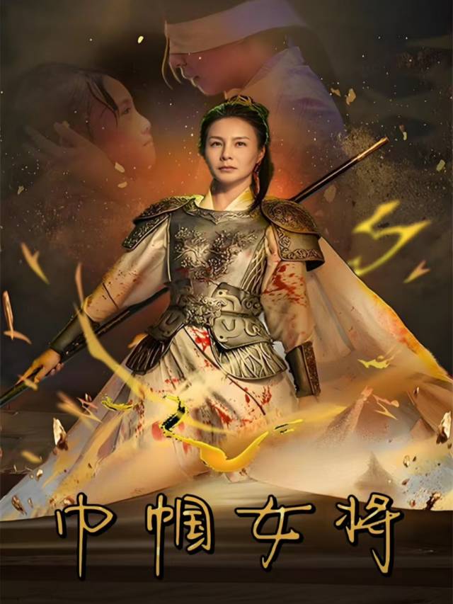 巾帼女将封面