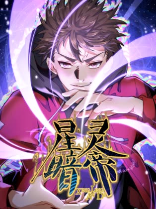 星灵暗帝封面