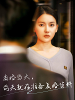 离婚当天,前夫就在准备复婚资料封面
