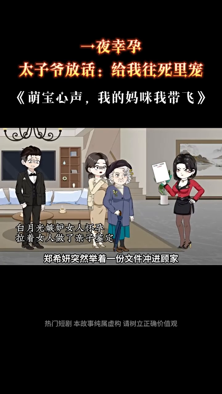 萌宝心声,我的妈咪我带飞封面