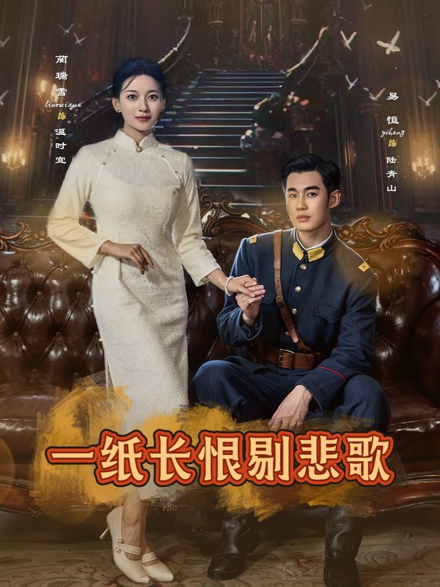 一纸长恨剔悲歌封面