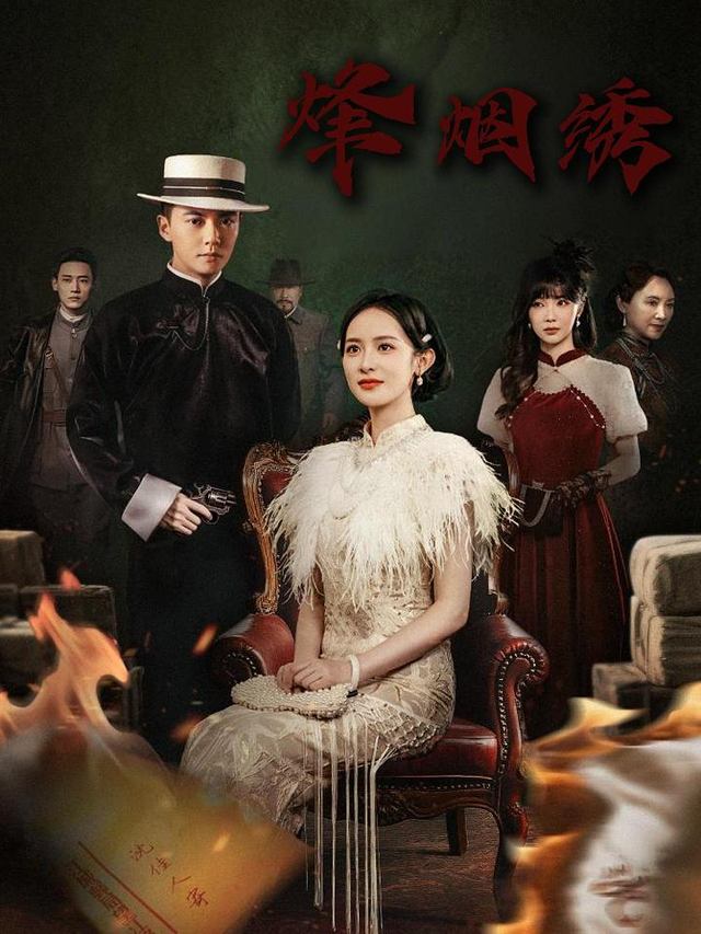 烽烟绣封面