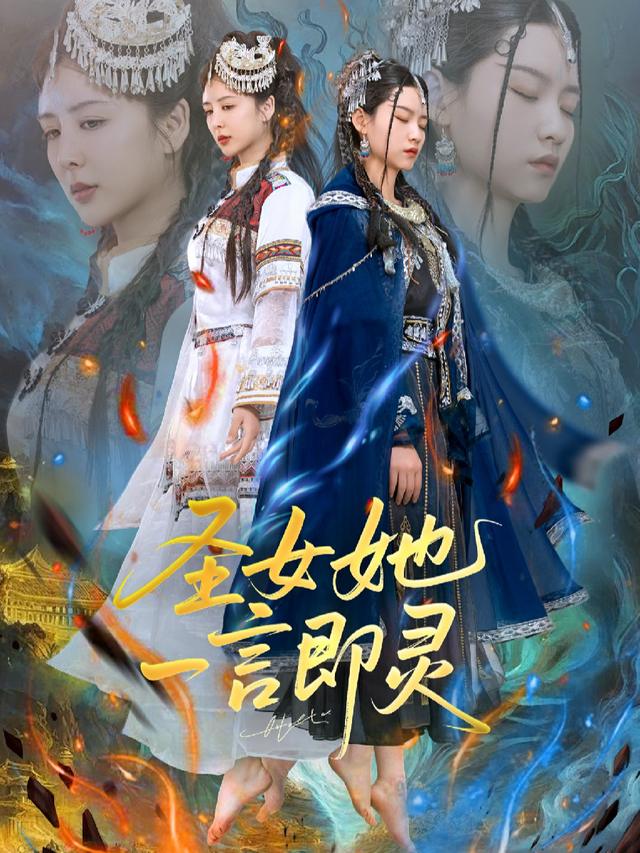 圣女的枷锁封面