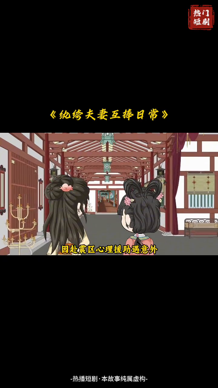纨绔夫妻互捧日常封面