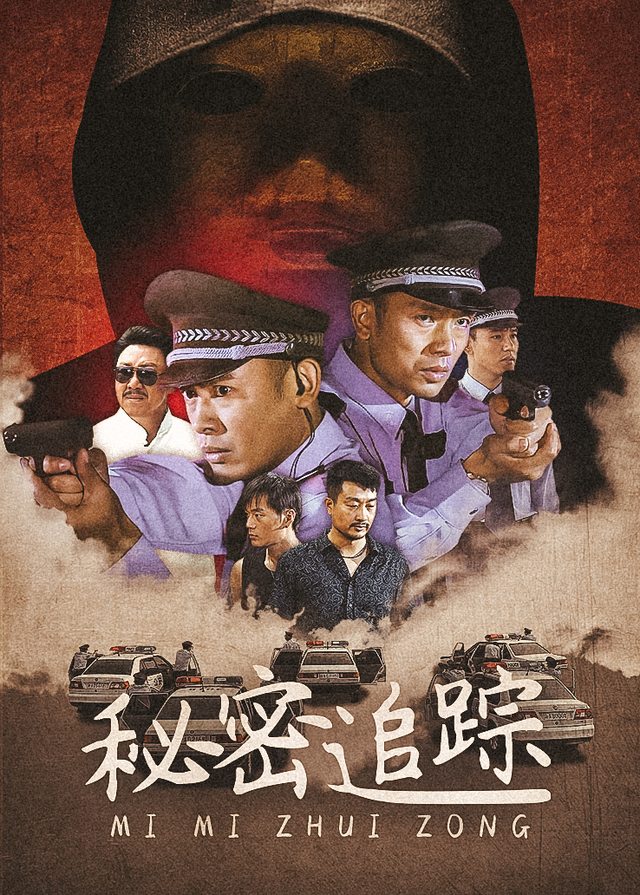 秘密追踪(2)封面