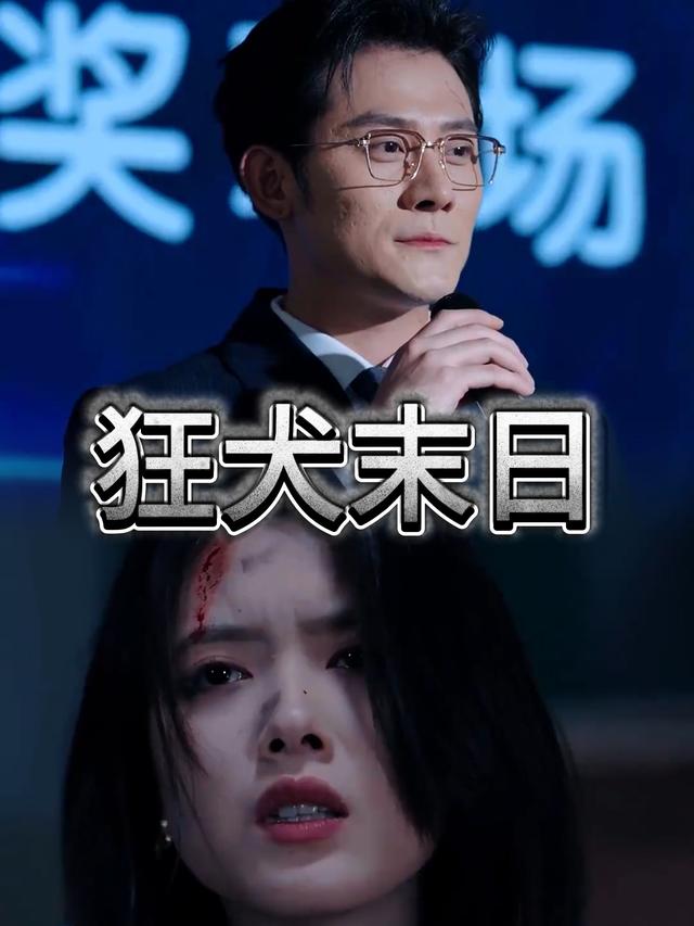 狂犬末日封面