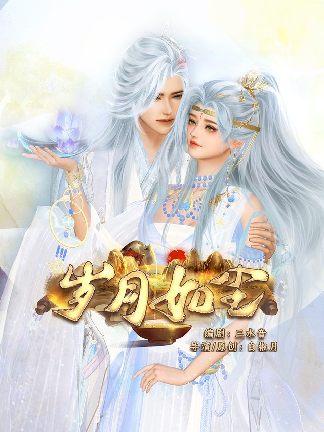 岁月如尘封面