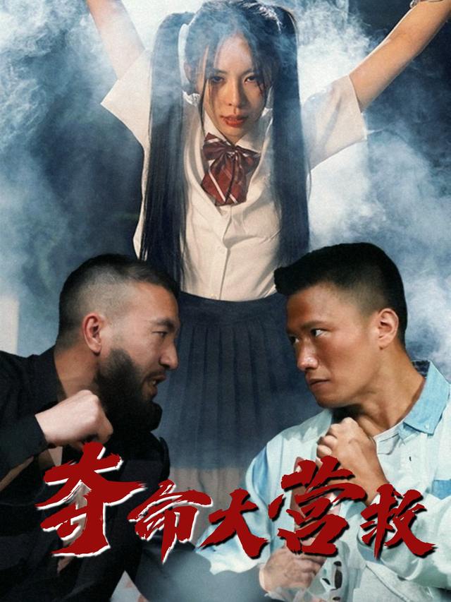 夺命大营救封面