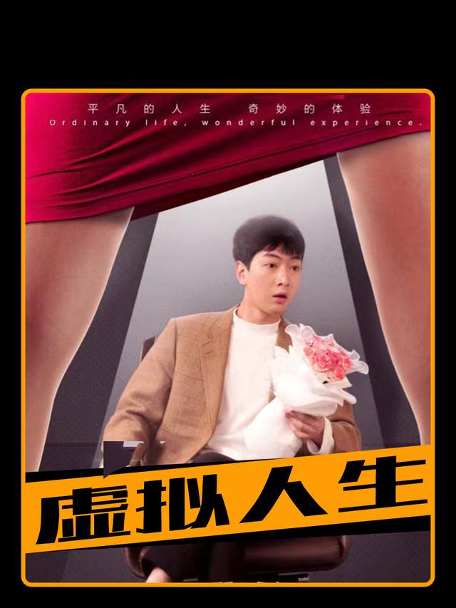 虚拟人生封面