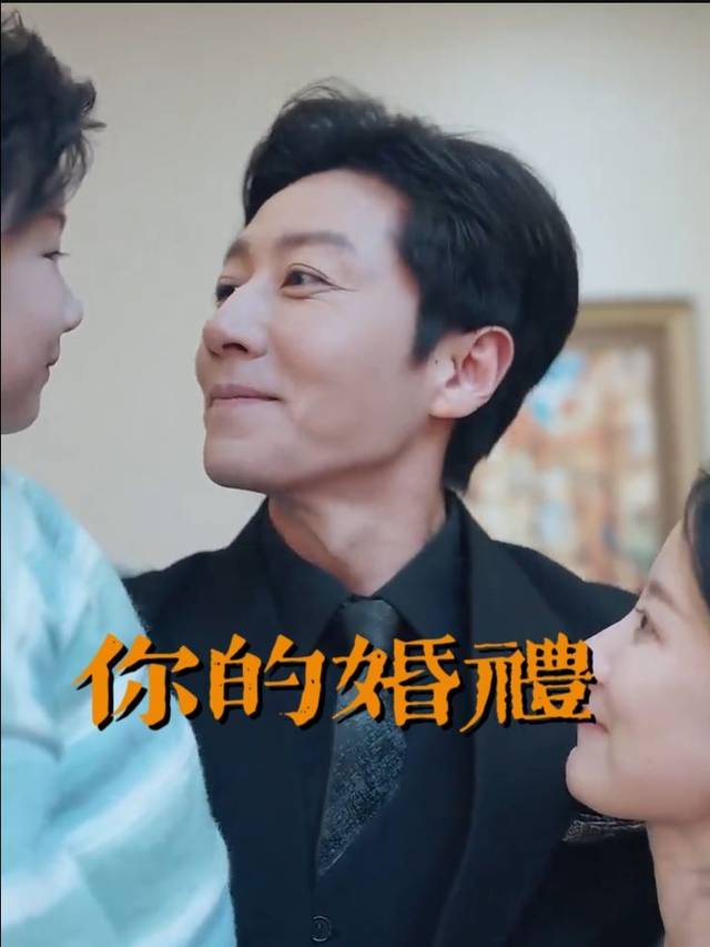 你的婚礼封面