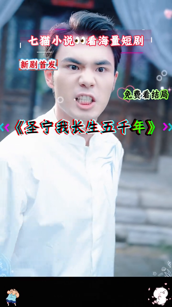 圣宁我长生五千年封面