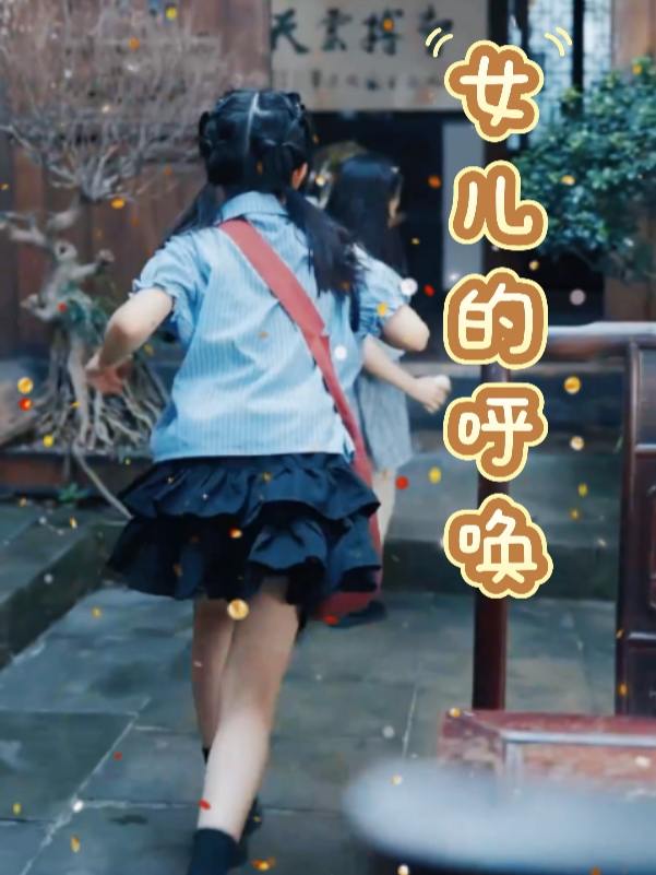 女儿的呼唤封面