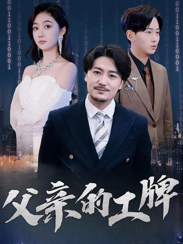 父亲的工牌封面