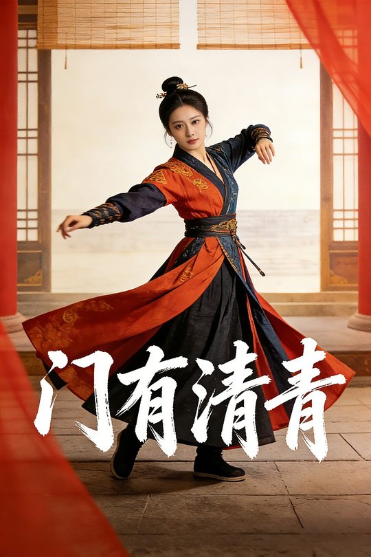 门有清青封面