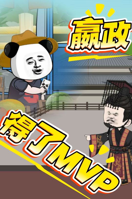 嬴政得了MVP第一季封面
