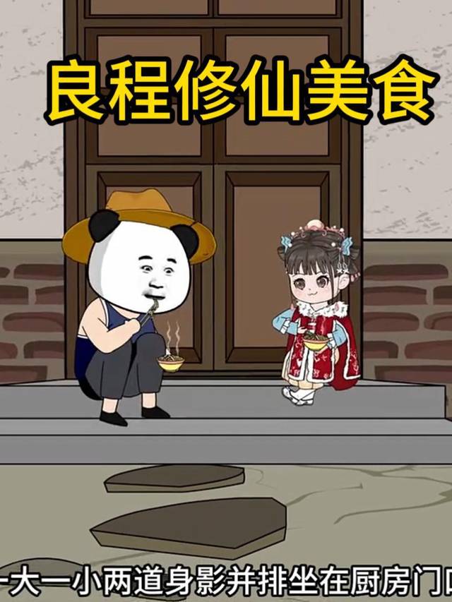 良程修仙美食封面