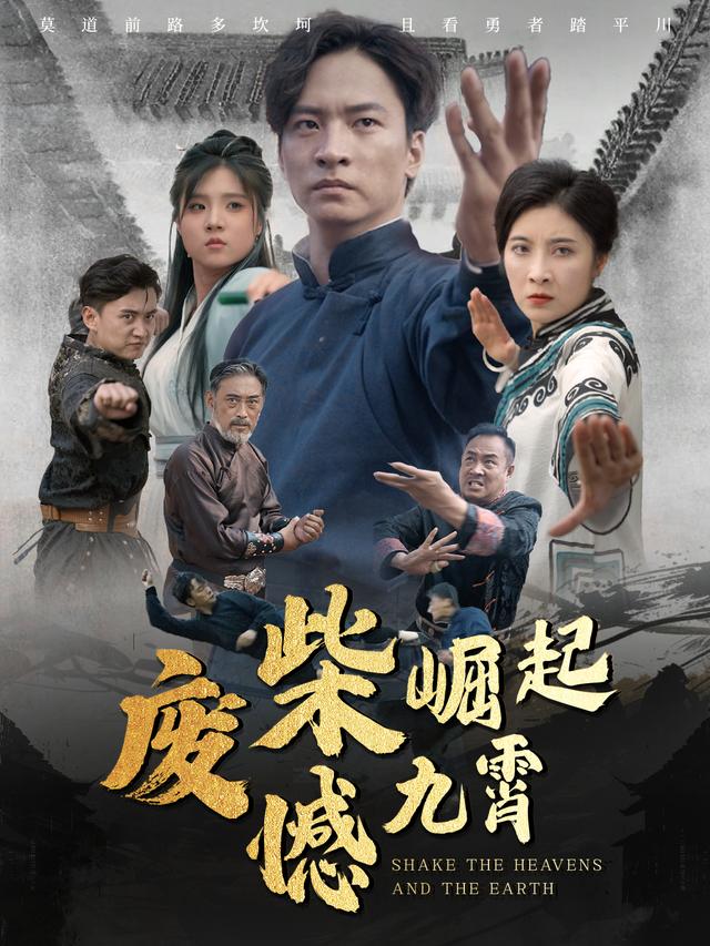 废材崛起憾九霄封面