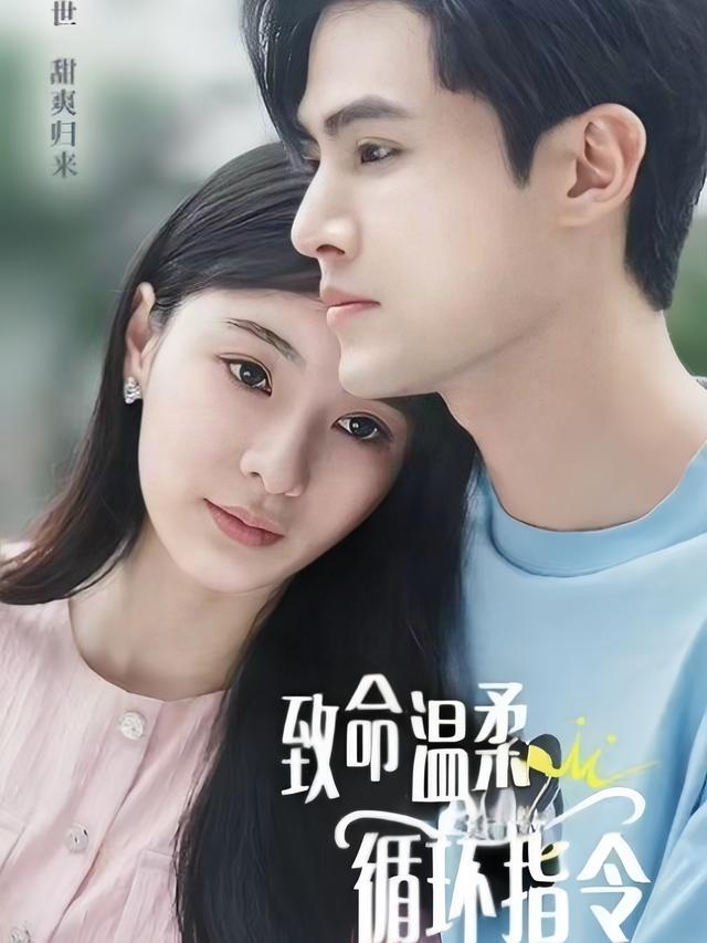 致命温柔循环指令封面