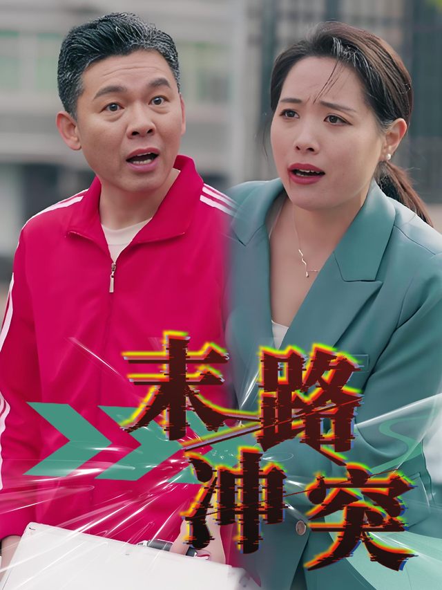 末路冲突封面