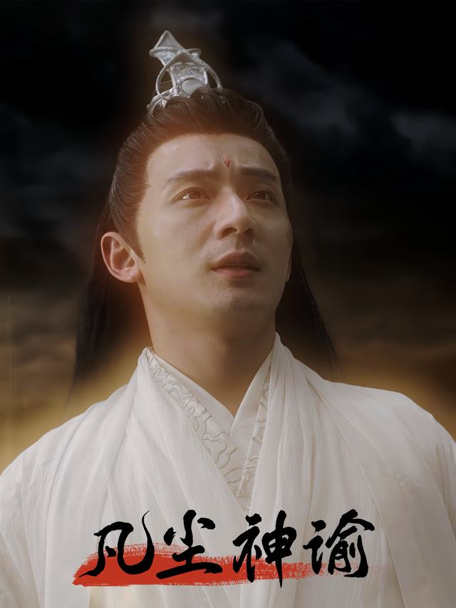 凡尘神谕封面