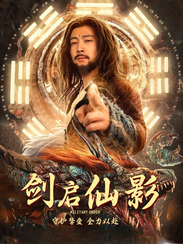 剑启仙影封面
