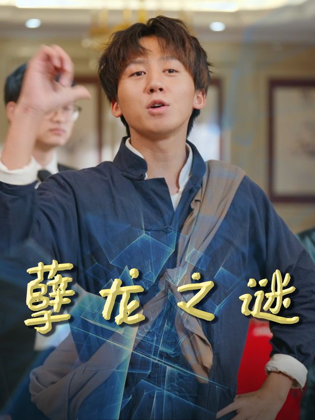 孽龙之谜封面