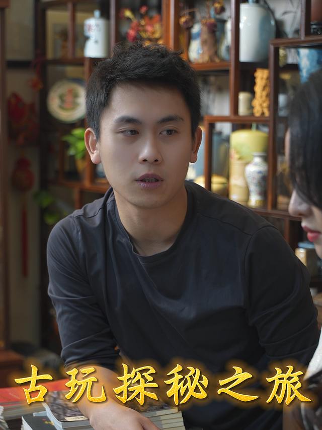 古玩探秘之旅封面