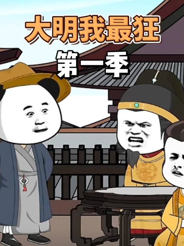 大明我最狂封面
