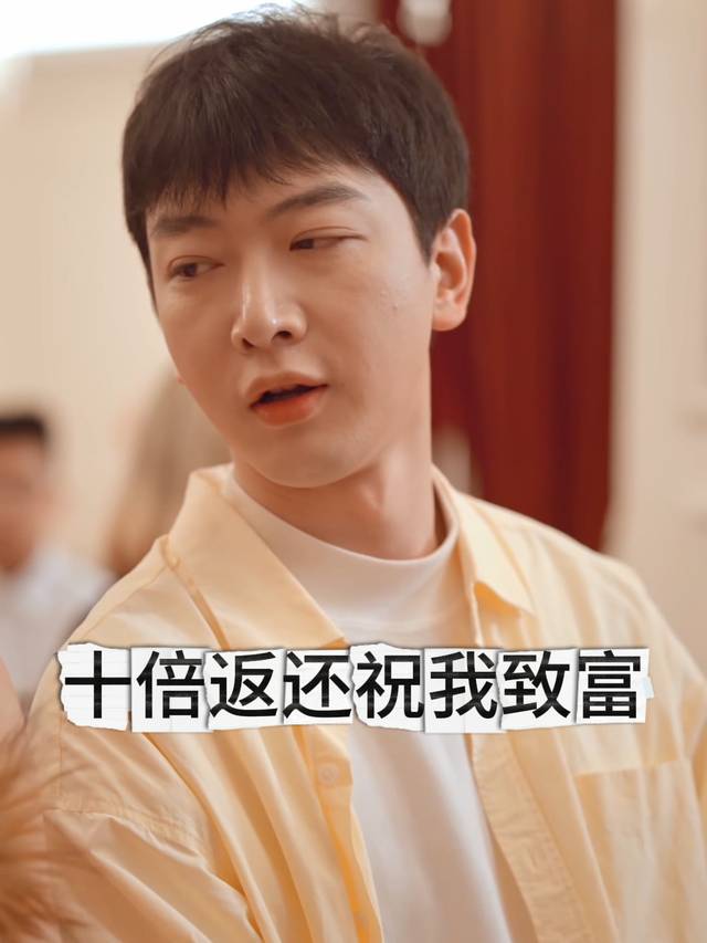 十倍返还祝我致富封面