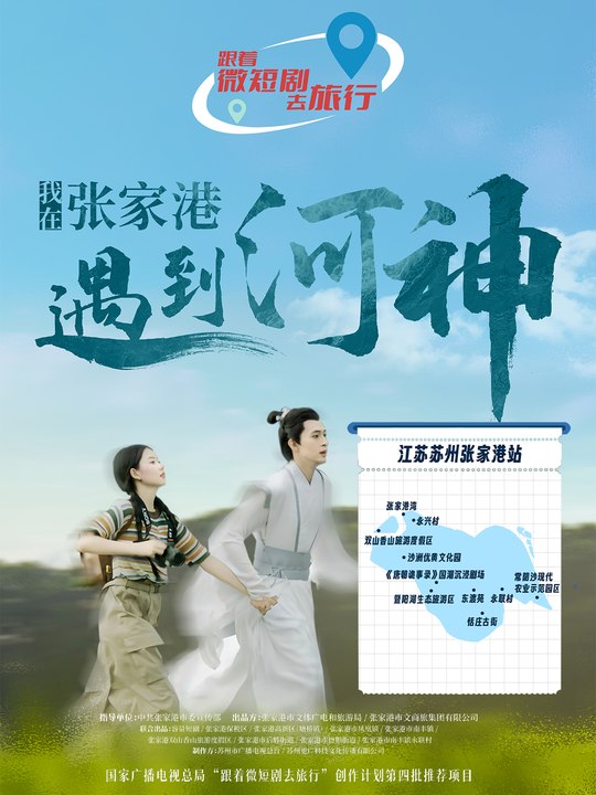 我在张家港遇到河神封面
