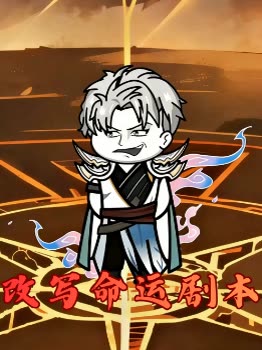 改写命运剧本封面