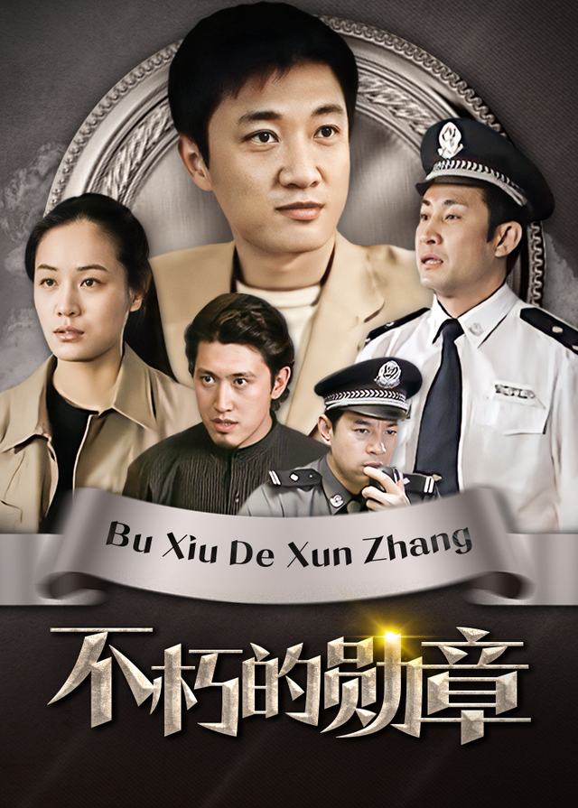不朽的勋章(1)封面