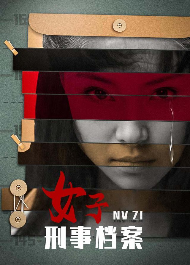 女子刑事档案(4)封面