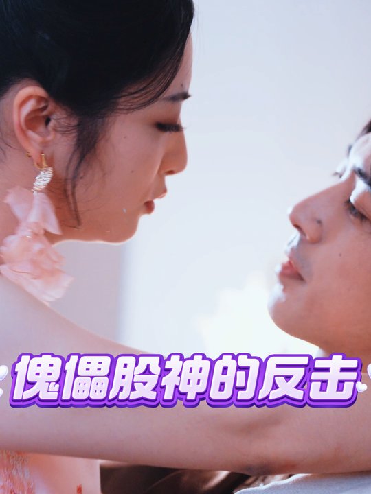 傀儡股神的反击封面