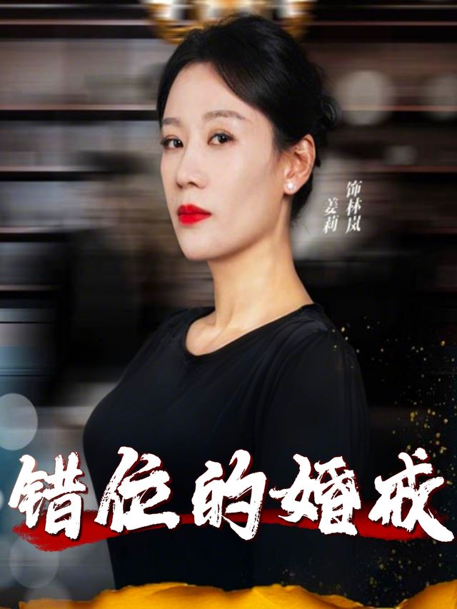 错位的婚戒封面