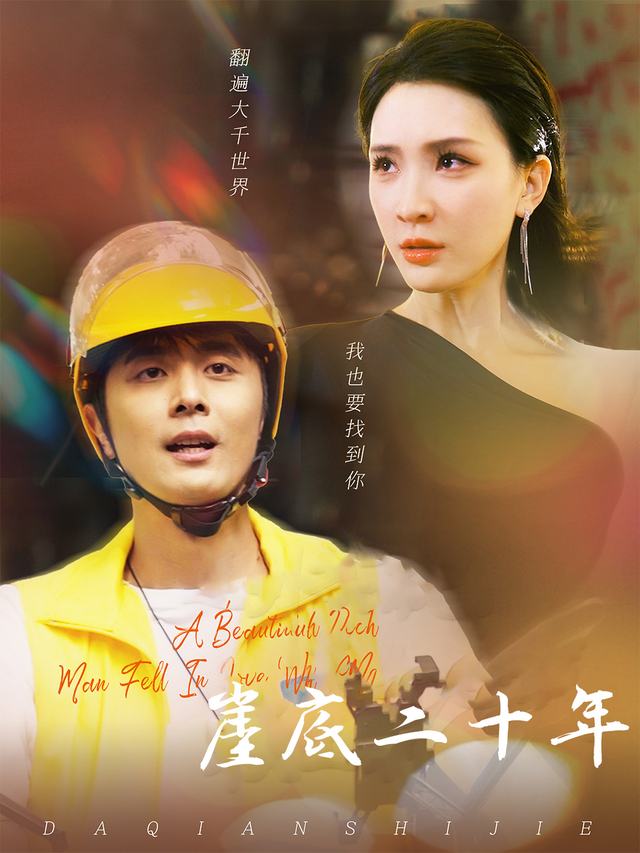崖底二十年封面